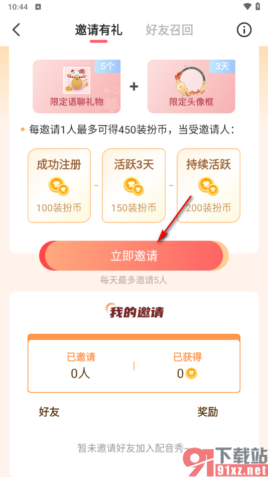 配音秀app邀请qq好友的方法