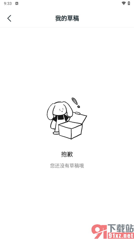 Moo日记app删除草稿日记的方法