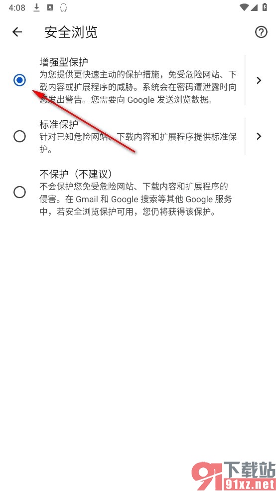 星愿浏览器手机版开启增强型保护功能的方法