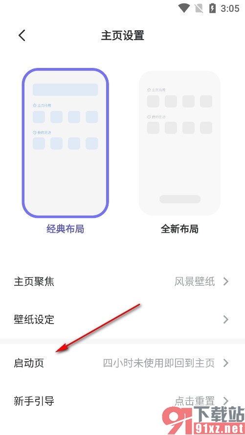 乐感浏览器手机版更换启动页的方法