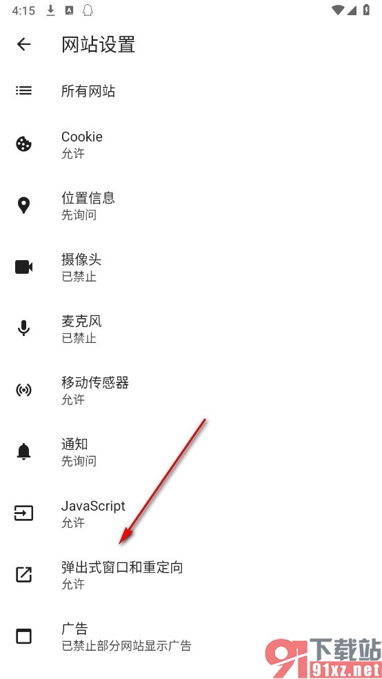 星愿浏览器手机版禁止网站显示弹出式窗口的方法