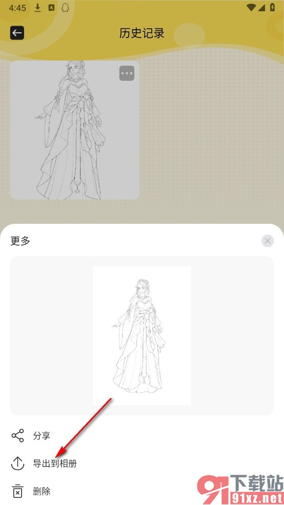 漫蛙2手机版将自己的作品导出到手机上的方法
