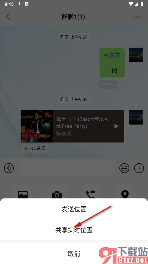 微信手机版在群聊中共享实时位置的方法