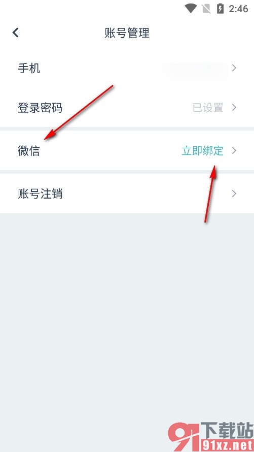 炭炭背单词手机版绑定微信账号的方法