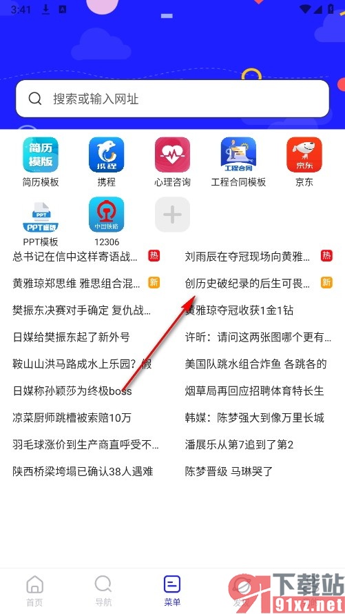 UV极速浏览器手机版开启多个窗口的方法