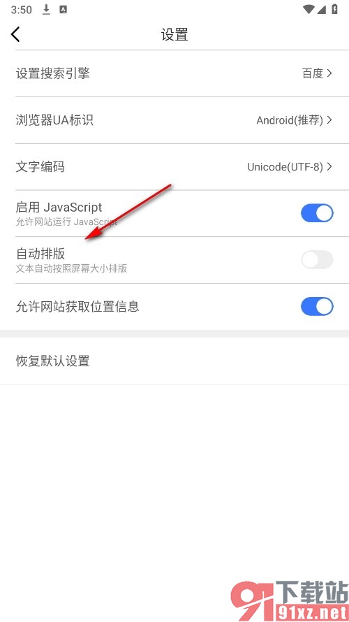 UV极速浏览器手机版开启自动排版功能的方法