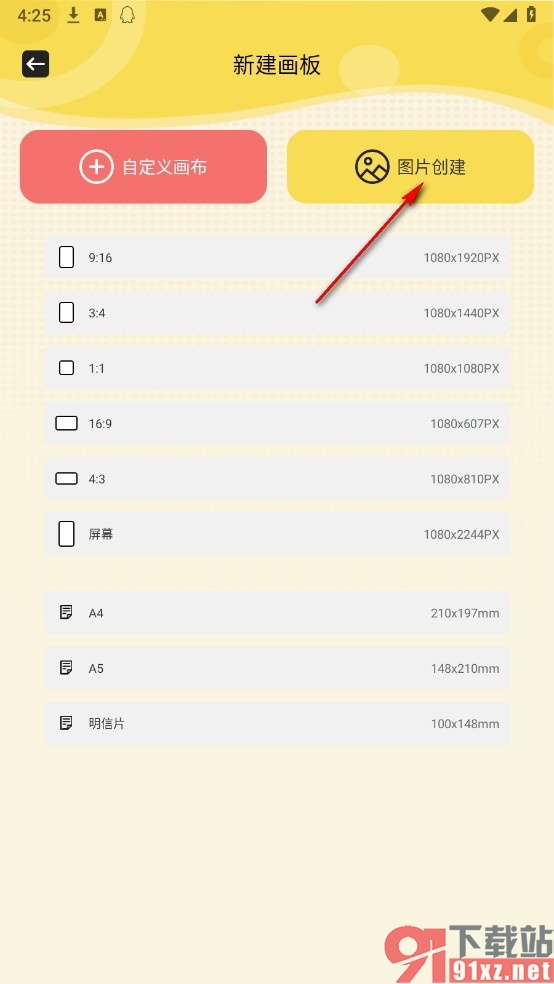 漫蛙2手机版使用本地图片作为画布的方法