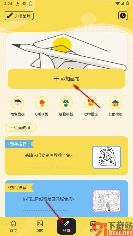 漫蛙2手机版使用本地图片作为画布的方法