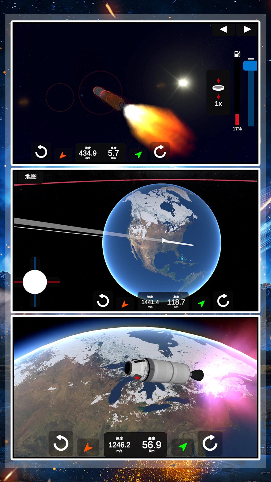 航天火箭飞行模拟器游戏(1)