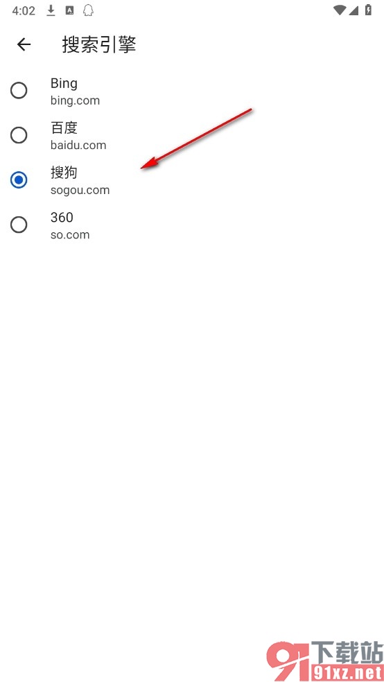星愿浏览器手机版更改搜索引擎的方法