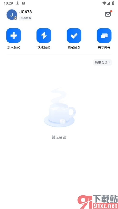 腾讯会议手机版设置入会隐藏自己的方法