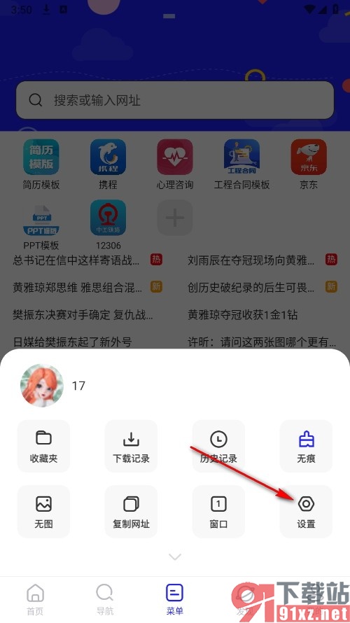 UV极速浏览器手机版开启自动排版功能的方法