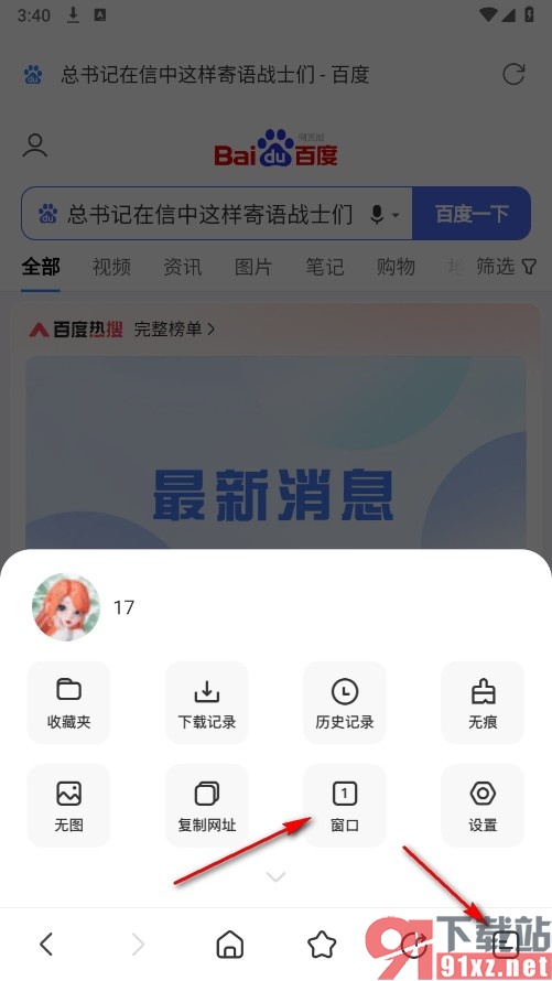 UV极速浏览器手机版开启多个窗口的方法
