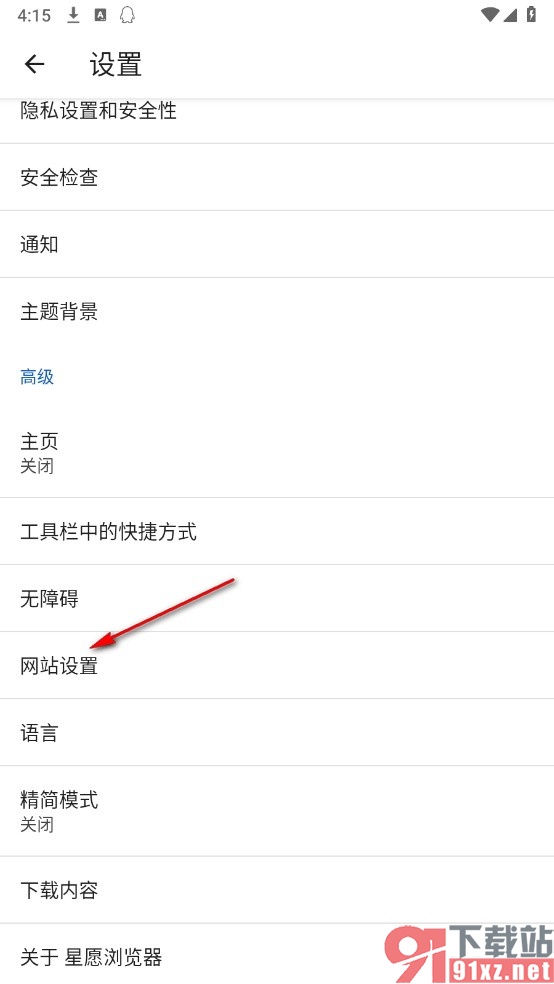 星愿浏览器手机版禁止网站显示弹出式窗口的方法