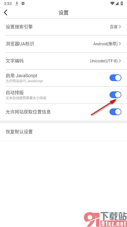 UV极速浏览器手机版开启自动排版功能的方法