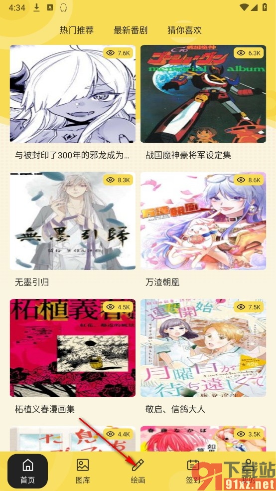 漫蛙2手机版将自己的作品导出到手机上的方法