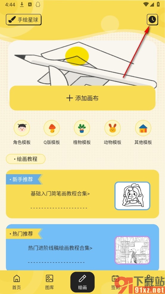 漫蛙2手机版将自己的作品导出到手机上的方法