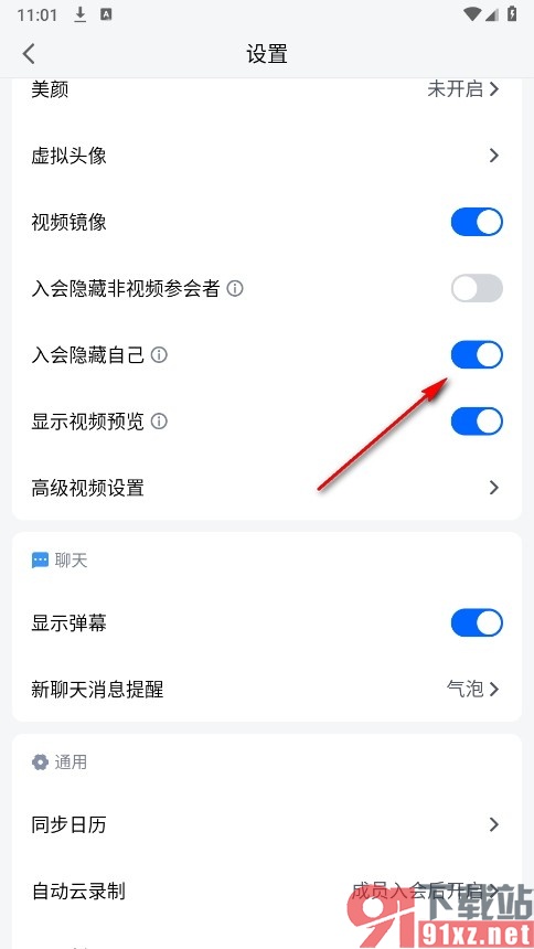腾讯会议手机版设置入会隐藏自己的方法
