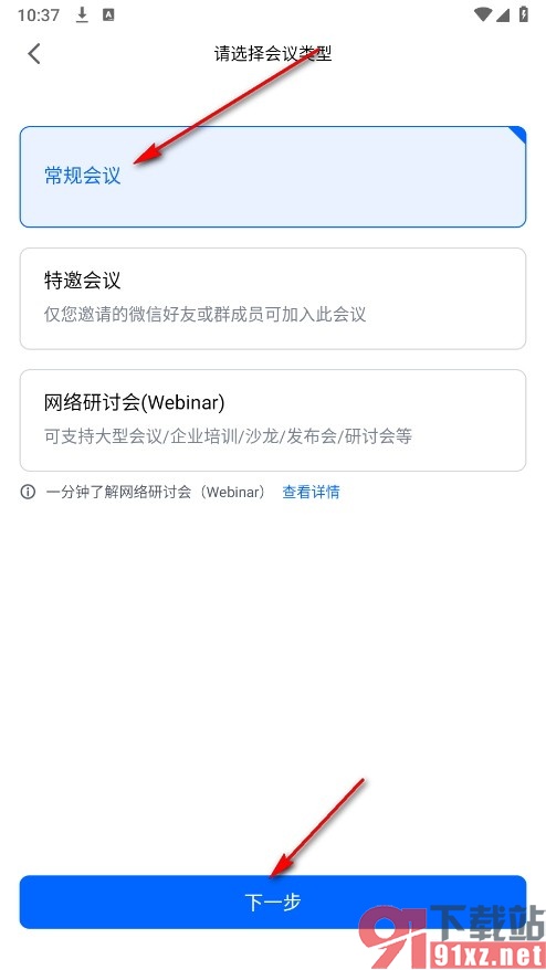 腾讯会议手机版开启成员入会时静音功能的方法