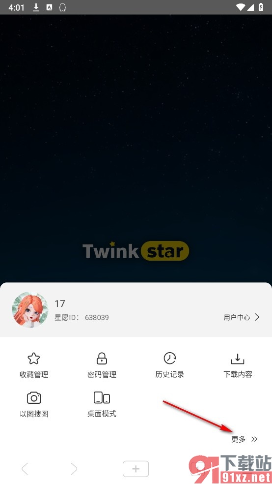 星愿浏览器手机版更改搜索引擎的方法