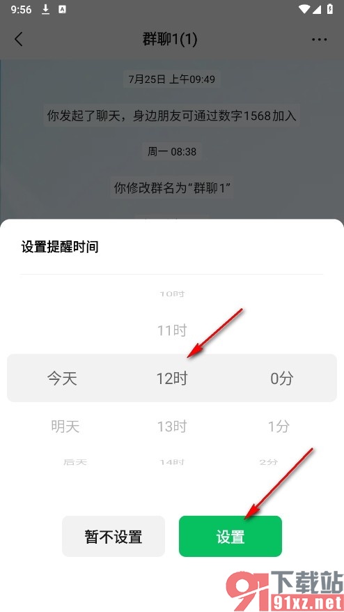 微信手机版给消息设置提醒时间的方法