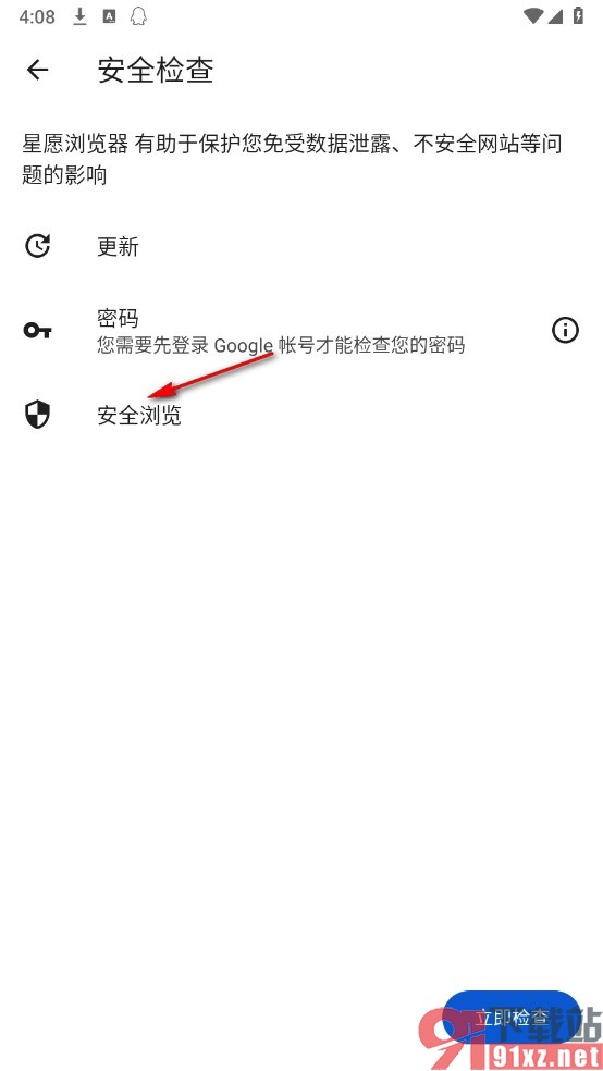 星愿浏览器手机版开启增强型保护功能的方法