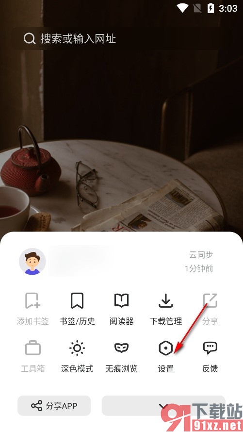 乐感浏览器手机版设置阻止弹出式窗口的方法