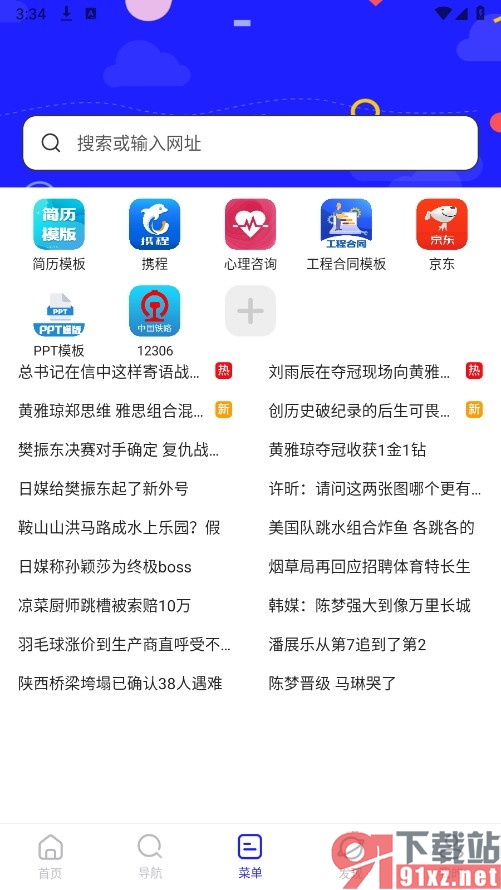 UV极速浏览器手机版开启自动排版功能的方法