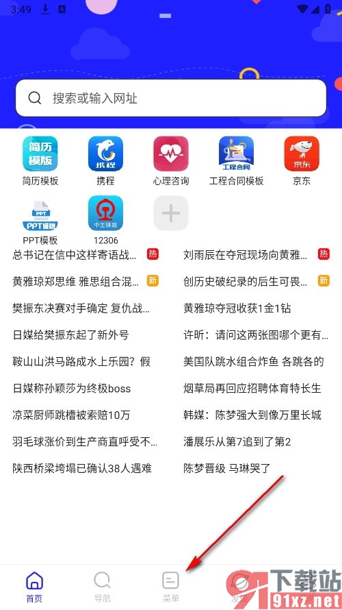 UV极速浏览器手机版开启自动排版功能的方法