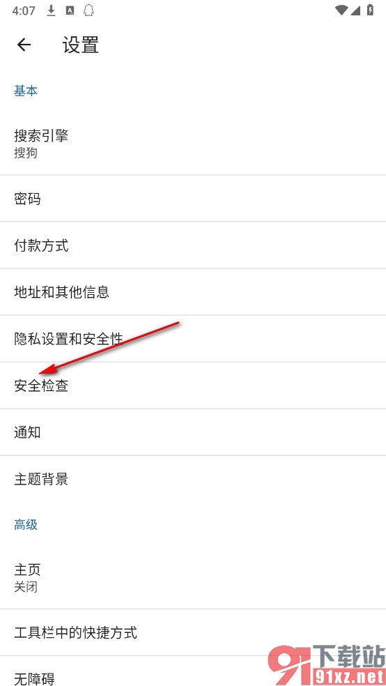 星愿浏览器手机版开启增强型保护功能的方法