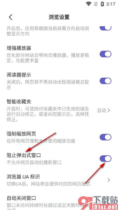 乐感浏览器手机版设置阻止弹出式窗口的方法