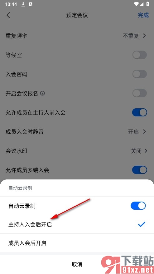 腾讯会议手机版设置主持人入会后开启云录制的方法