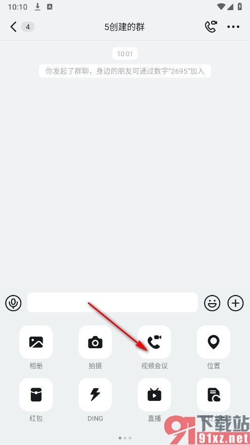 钉钉手机版在群聊中发起视频会议的方法