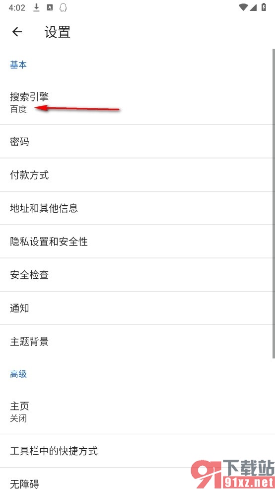 星愿浏览器手机版更改搜索引擎的方法