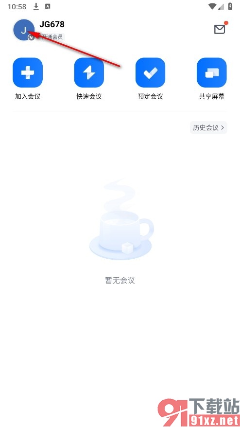 腾讯会议手机版设置入会隐藏自己的方法
