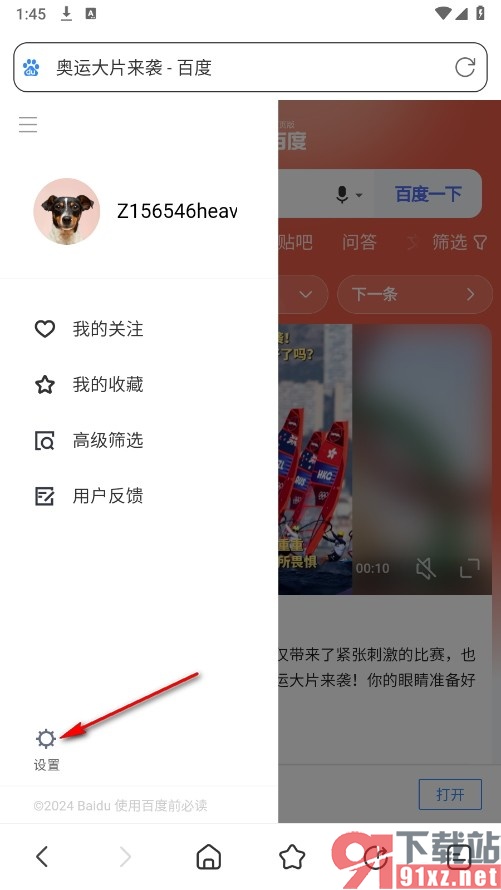 UV极速浏览器手机版开启手机号搜索展现保护的方法