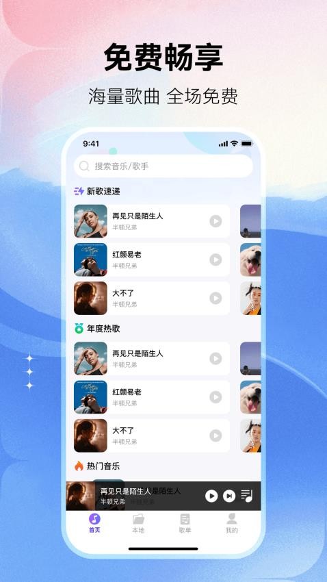 畅享免费音乐免费版(2)