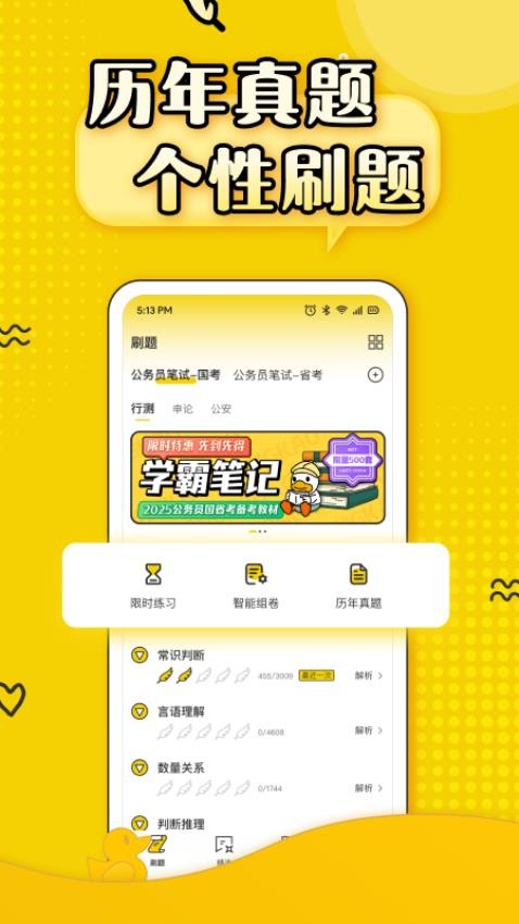 上岸鸭公考app(1)