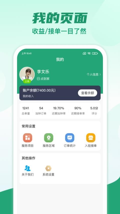 点到家接单app(1)