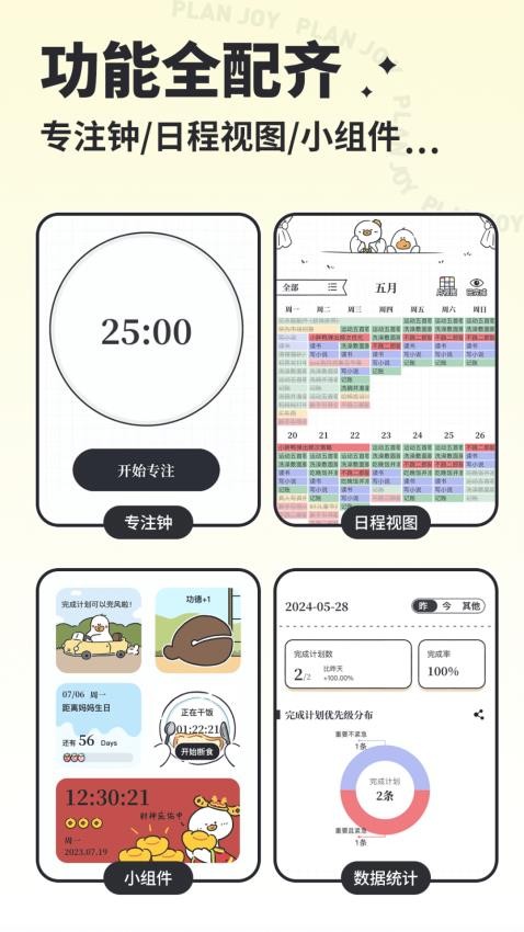 我要做计划app(3)