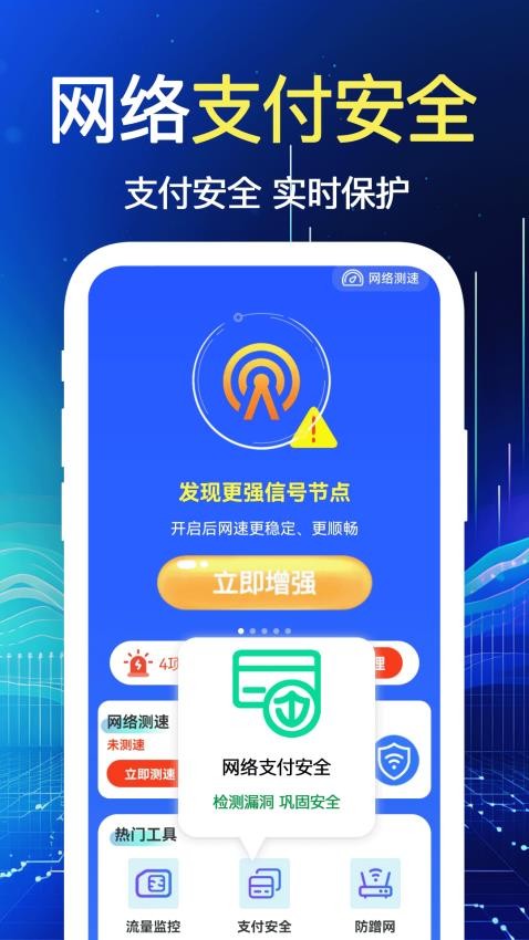 WiFi速连软件(4)