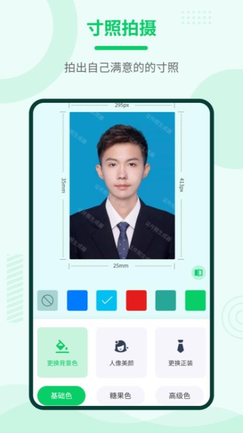 证件照神器APP(1)