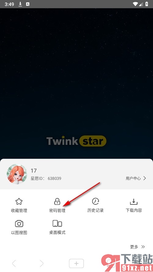 星愿浏览器手机版开启自动登录功能的方法