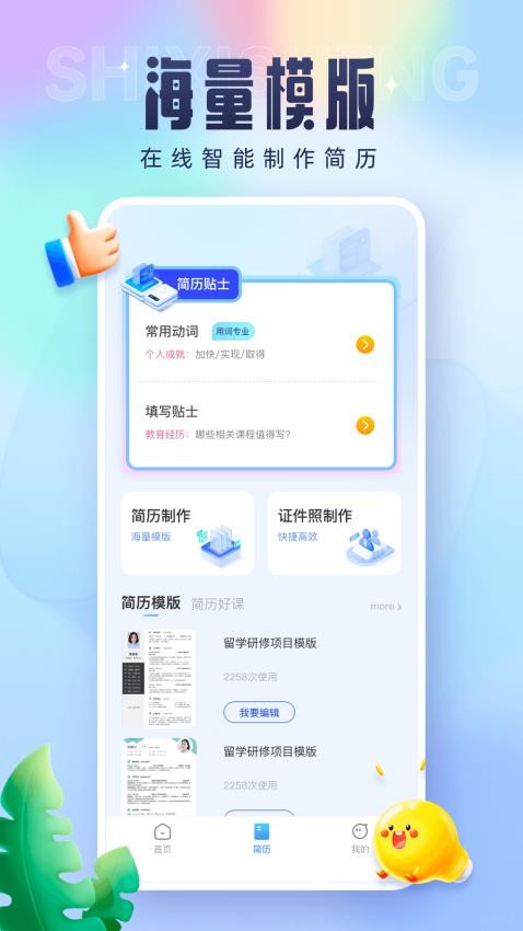 技实习APP(4)