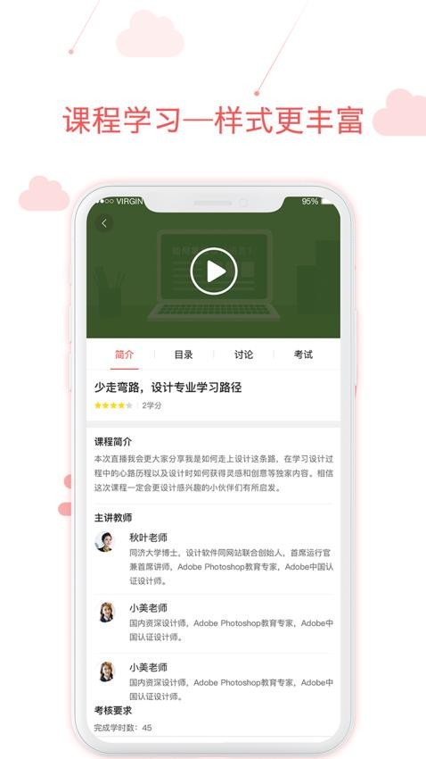 用到云学习APP(3)