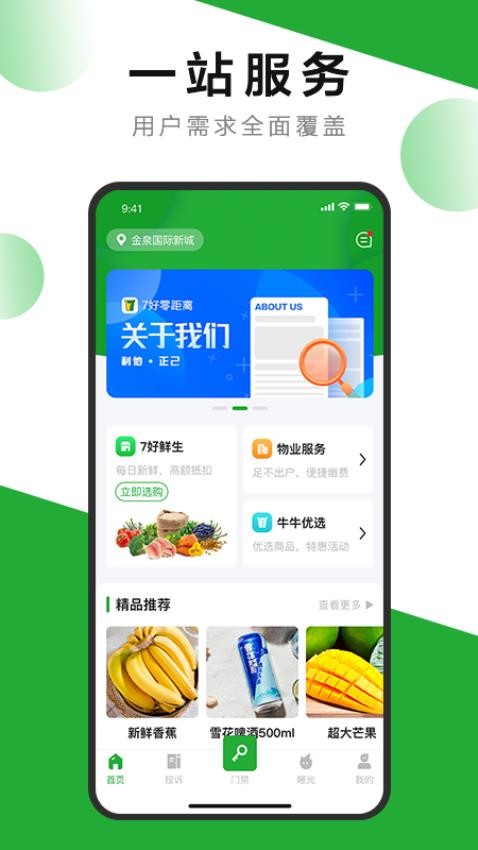 7好零距离APP(4)