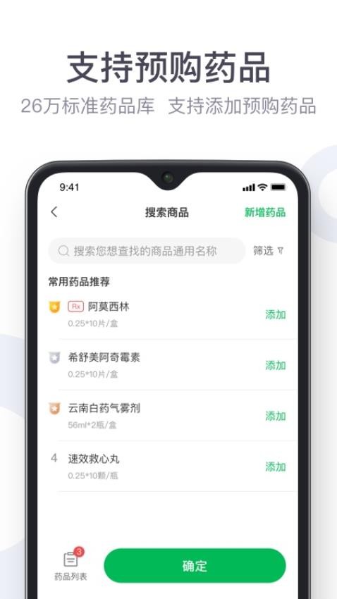 荷叶健康商家版app(3)