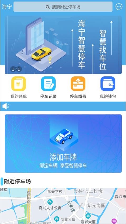 海宁智慧停车官方版(3)