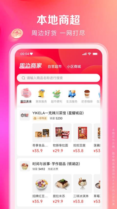 一秒到家app(3)