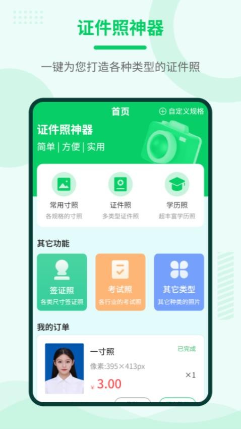 证件照神器APP(3)